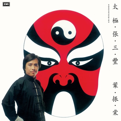 火光(电影《执法者》主题曲)封面