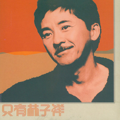 分分钟需要你 (2001年新版)封面