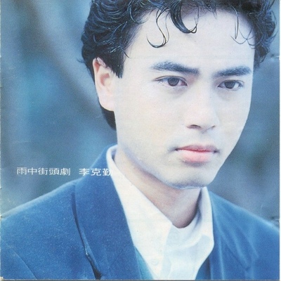 护花使者(电影《西虹市首富》插曲)封面