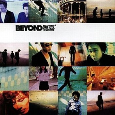 青马大桥(演奏版) - Beyond封面