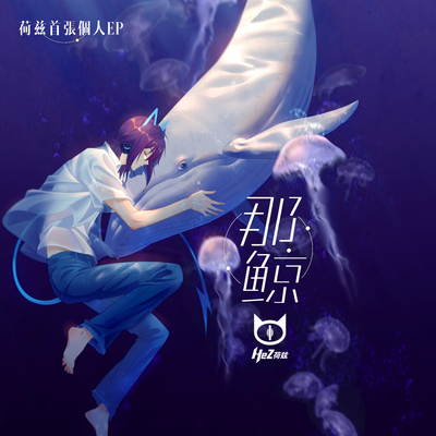 不夜花火封面