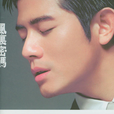 惊变(电影《风云雄霸天下》主题曲)封面
