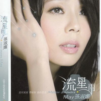 爱惊醒 (电视剧《雨夜花》主题曲) - 孙淑媚封面