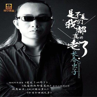 是不是我们都真的老了(完整版)封面