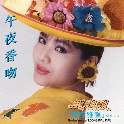 泪的小花 (Remaster)封面