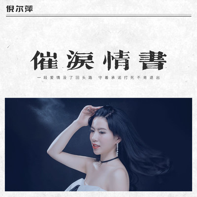 催泪情书 (DJ版)封面