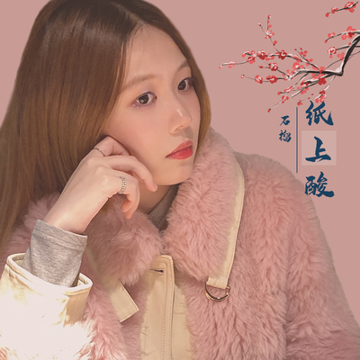 纸上酸封面