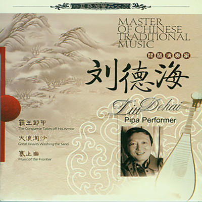 塞上曲封面