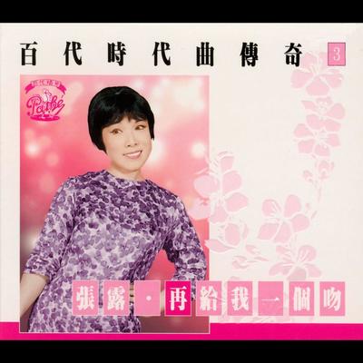人人都说城里好 - 张露封面