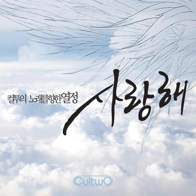 사랑해 (I Love You) (Instrumental)封面