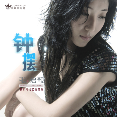 唱不完的情歌伤不完的心(经典版)封面