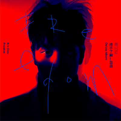 Nobody But Me - Eric周兴哲封面