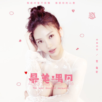 最美遇见 (DJ伟伟Mix)封面