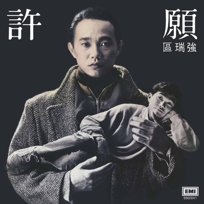 许愿封面