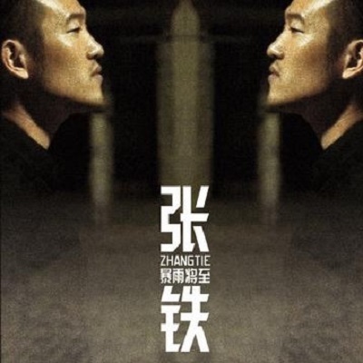 夜雨之城（专辑：暴雨将至） - 张铁封面