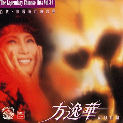 蓝与黑 (方逸华) - 方逸华封面