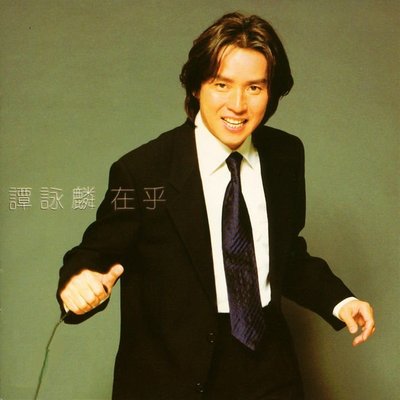 天堂小说 - 谭咏麟封面