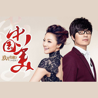 中国美(完整版)(完整版)封面