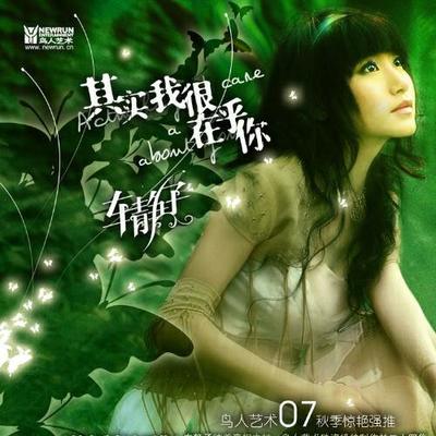 我是你的女人吗封面