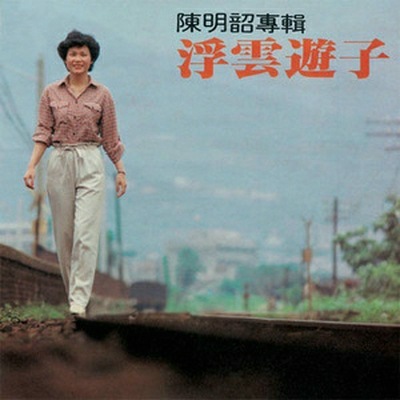 轻问封面