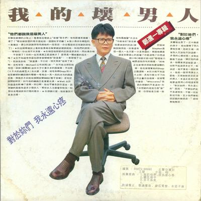 醉在自己的怀里 - 郑进一封面