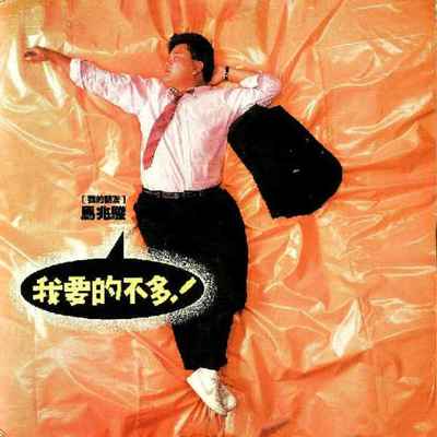 会有那么一天封面