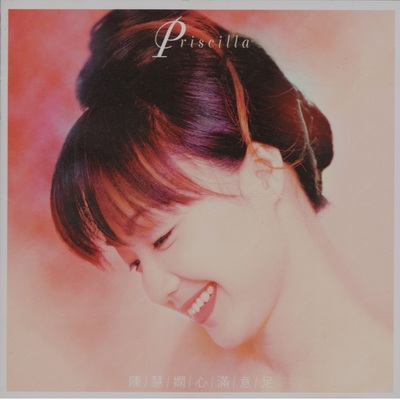 回报(TVB电视剧"地狱天使"主题曲) - 陈慧娴封面