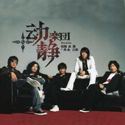 命运(游戏《热血江湖 Online》主题曲)封面
