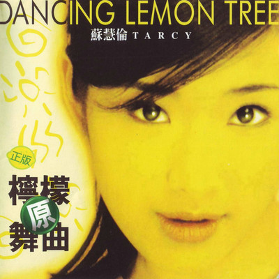 酸甜版 (HK Version)封面