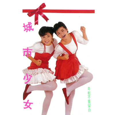 年轻之爱封面