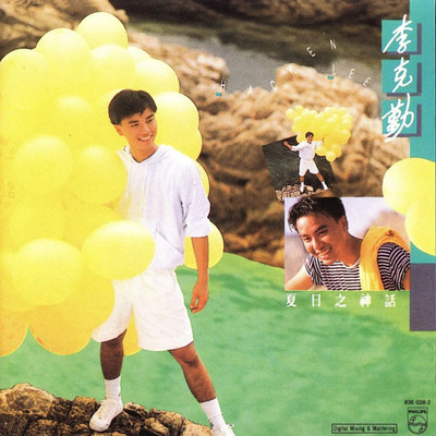 一对小天使(电视剧《不再少年时》插曲)封面