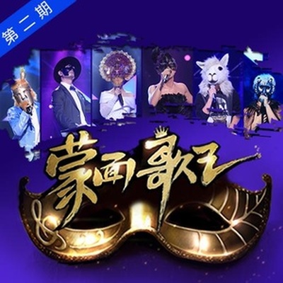 九儿(蒙面歌王) - 欧汉声封面