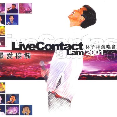 似梦迷离 (Live) - 林子祥封面