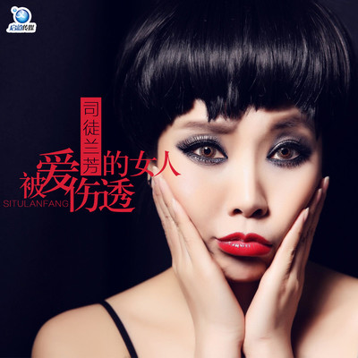 好一朵女人花封面