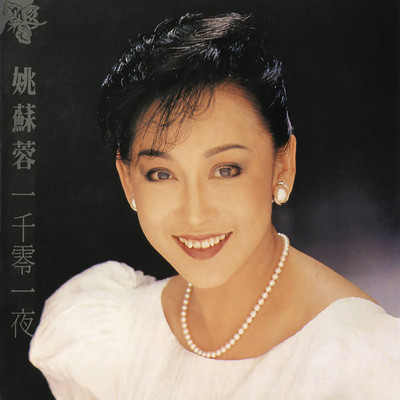 一千零一夜封面
