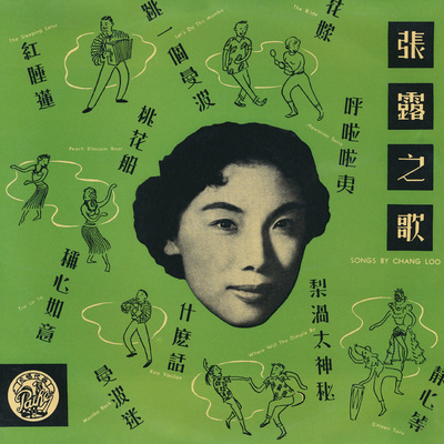 花嫁 - 张露封面