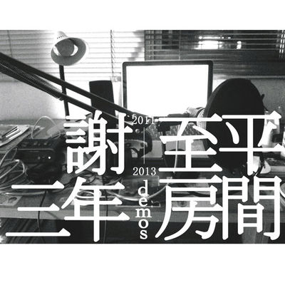 二十 - 谢至平封面