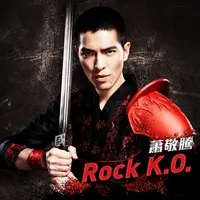 Rock K.O.(游戏《全民快打》主题曲)