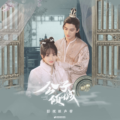 初雪（《公子倾城》影视剧片尾曲）封面