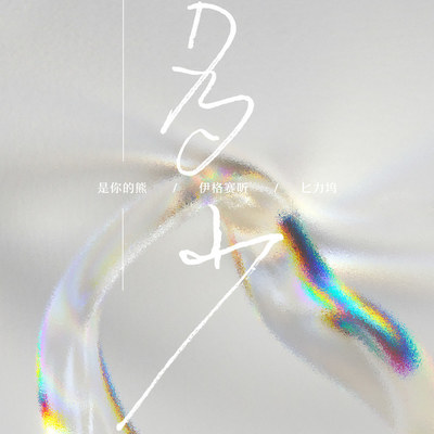 多少（完整版）封面
