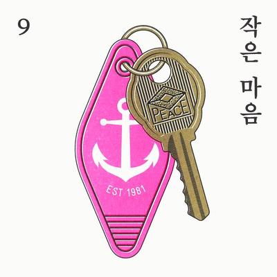 작은 마음 (Instrumental)封面