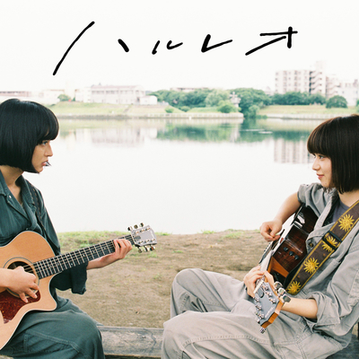 さよならくちびる (电影《再见，嘴唇》主题曲)封面