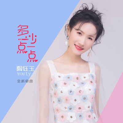 多一点少一点封面