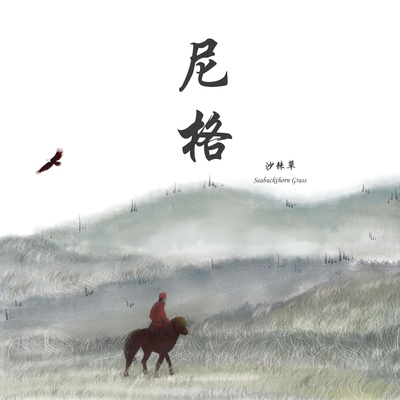 石头城里封面