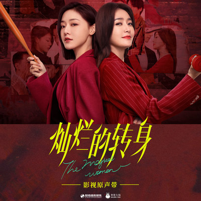 出局（《灿烂的转身》影视剧插曲）封面