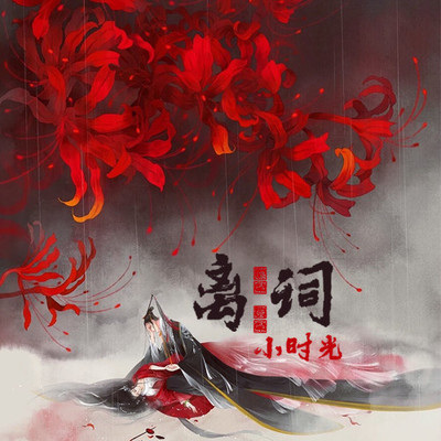 离词（完整版）封面