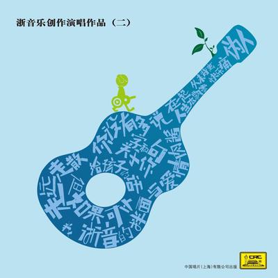字和句关于你-伴奏 - 高睿封面