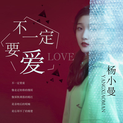 不一定要爱封面