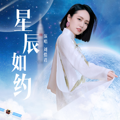 星辰如约封面