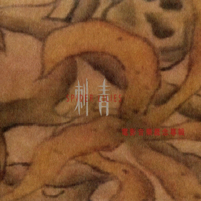 落寞莉封面